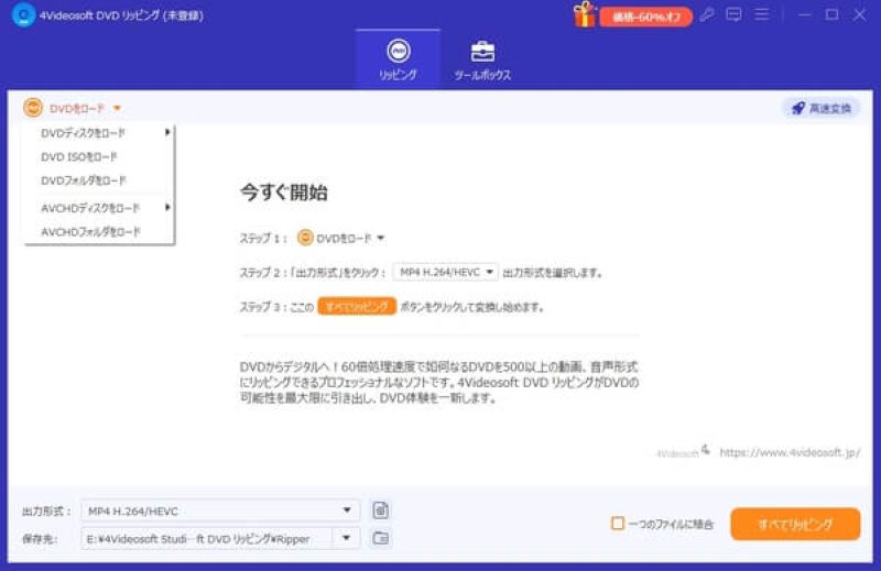 4VideosoftDVDをロード