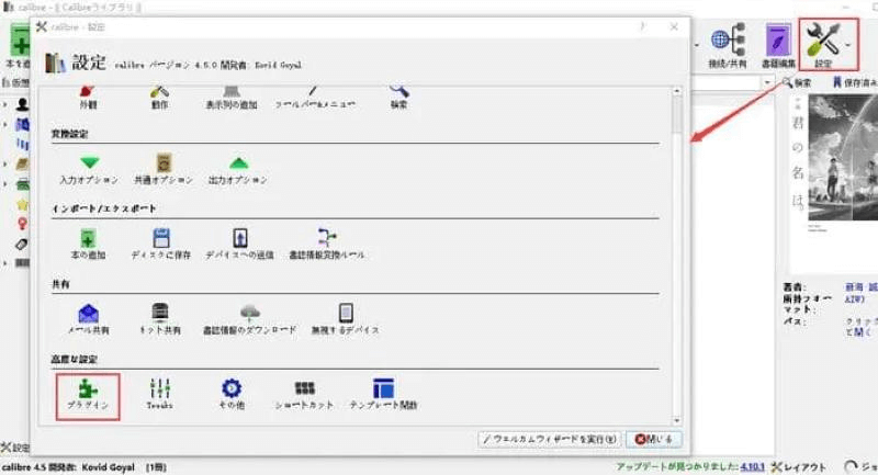 DRM解除ソフトCalibre