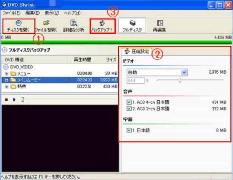 DVD ShrinkでDVDをコピー
