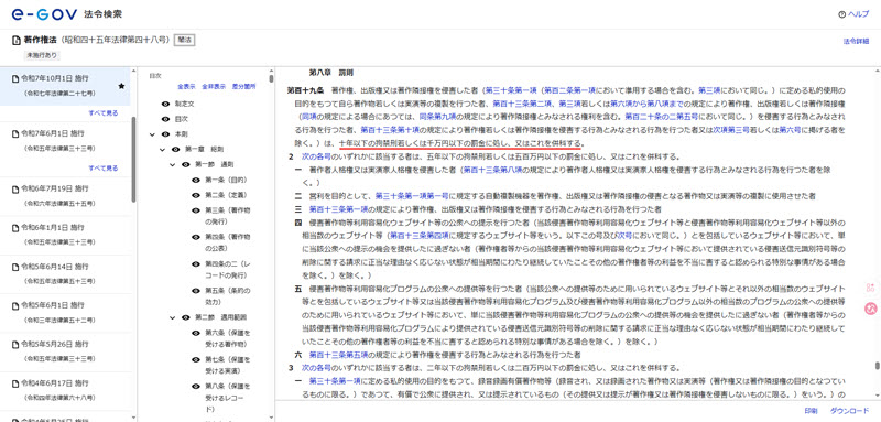 e-GOV法令検索で著作権法の条文