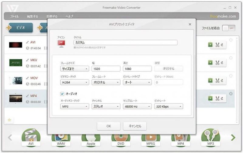 Freemakeインタフェース