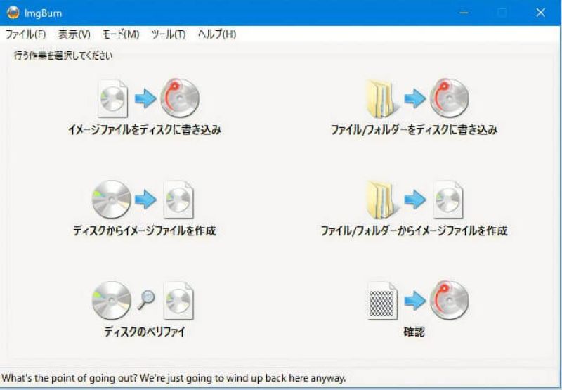 ImgBurnインタフェース