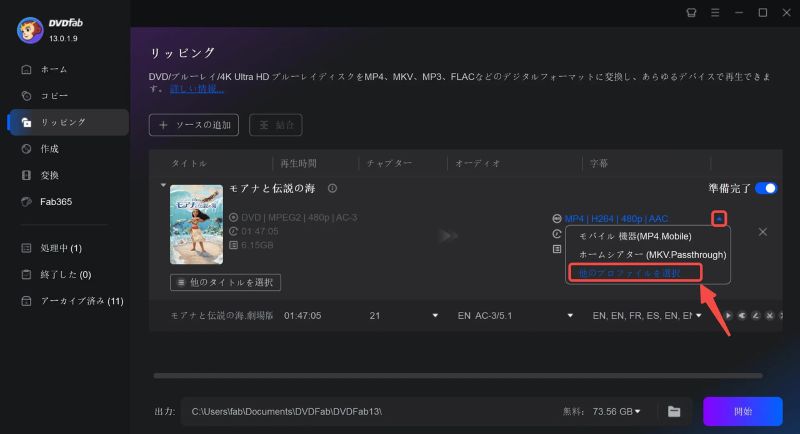 DVDFab HD Decrypter他のプロファイルを選択