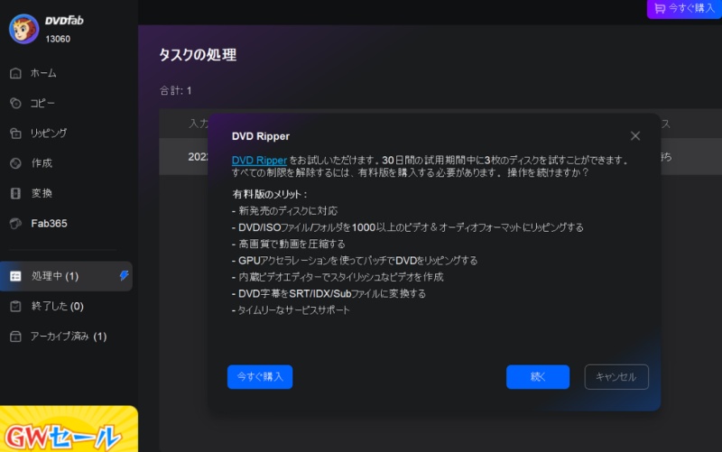 DVDFab HD Decrypterのアップグレード案内ポップアップ