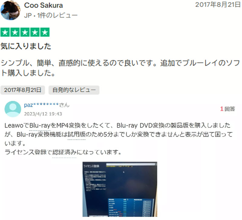 Leawo Blu-ray変換についてのユーザー評価
