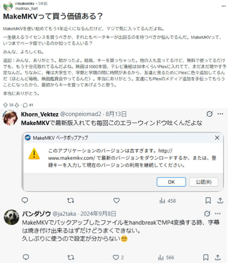 MakeMKVについてのユーザー評価
