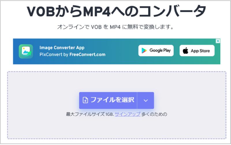 FreeConvertインタフェース
