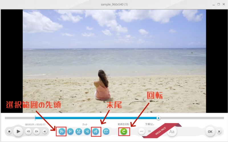 カットと回転の方法