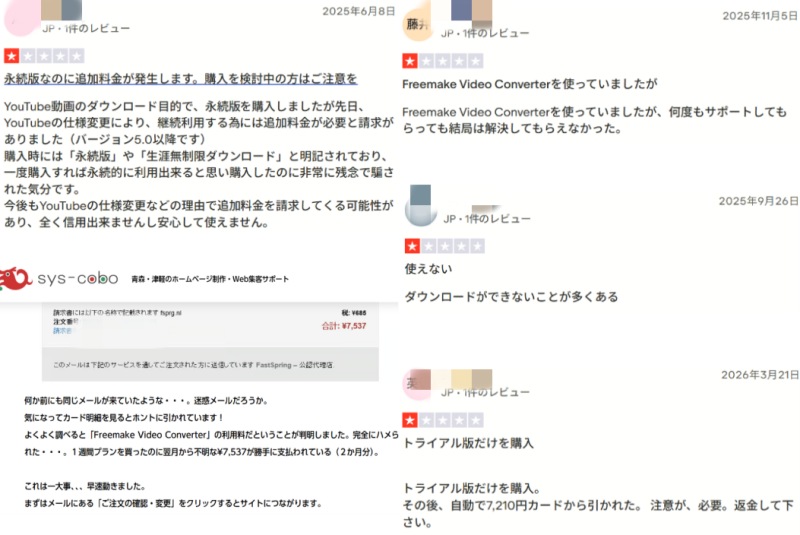 Freemake Video Converterの良くない評判