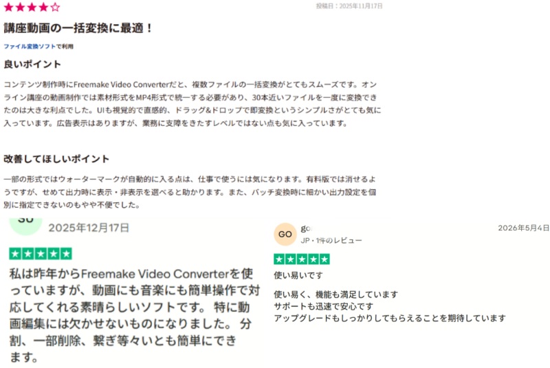 Freemake Video Converterのいい評判
