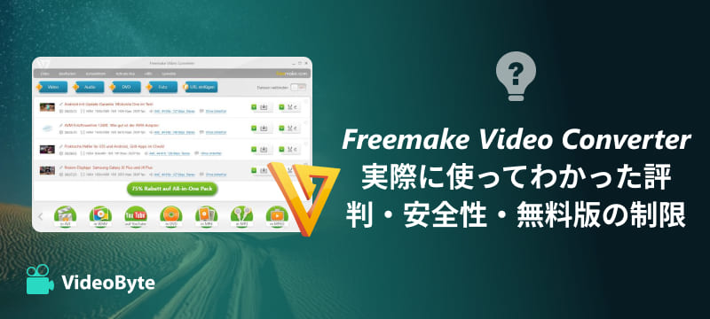 Freemake Video Converterの最新評判