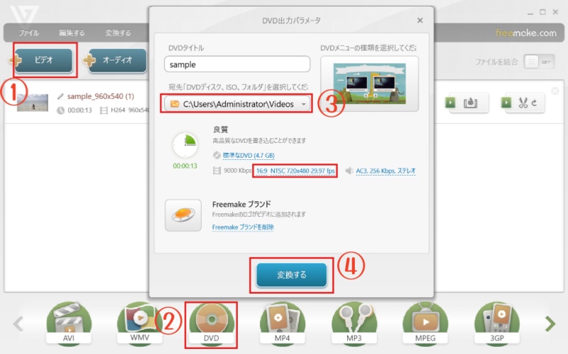 Freemake Video Converterで動画をDVDに書き込む