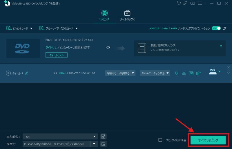 DVDリッピング開始