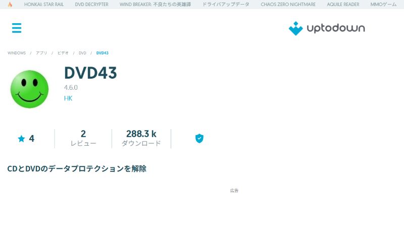 DVD43公式ダウンロード