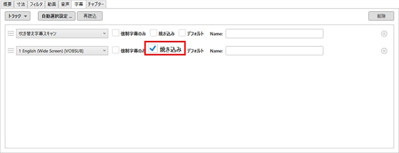 HandBrakeで字幕を焼き込み