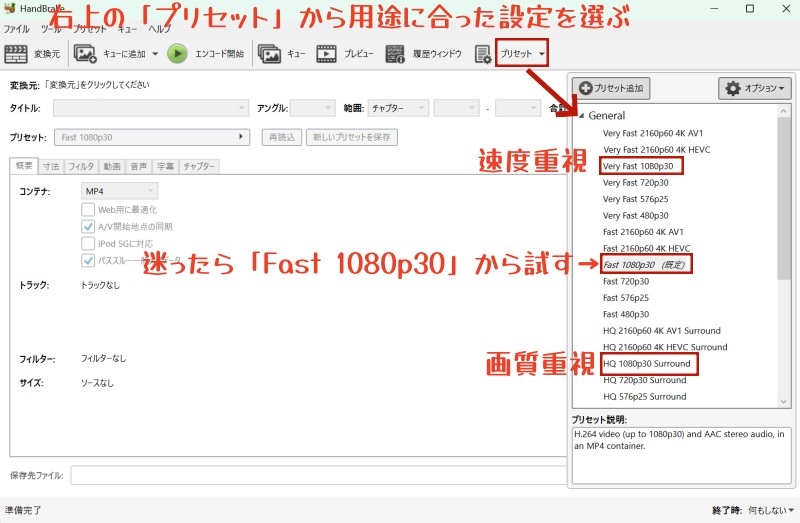HandBrakeの使い方③プリセットの選び方 