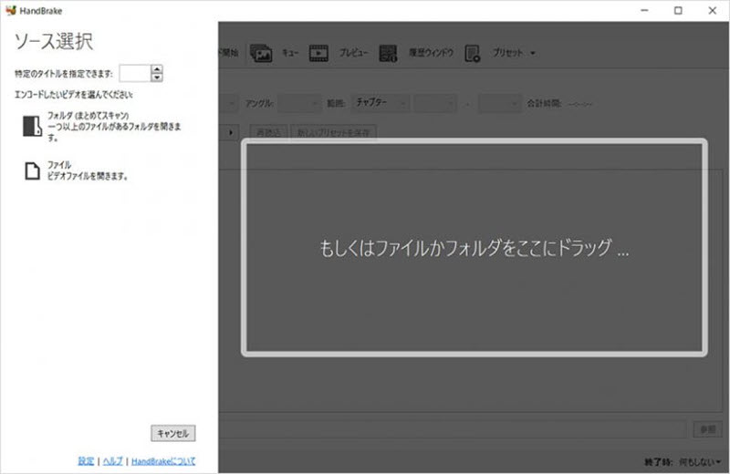 HandBrakeの主画面