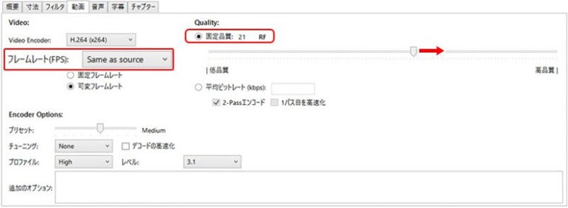 HandBrake画質設定