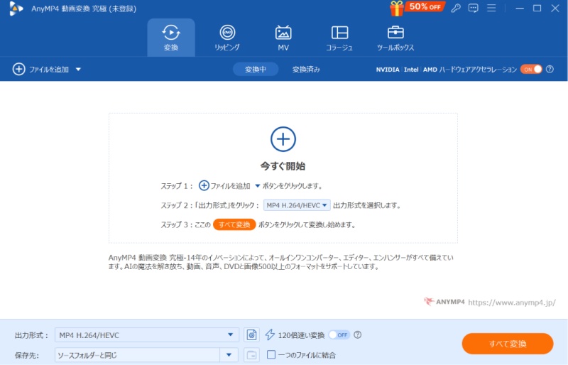 AnyMP4 動画変換 究極