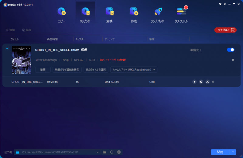 DVDFabインタフェース