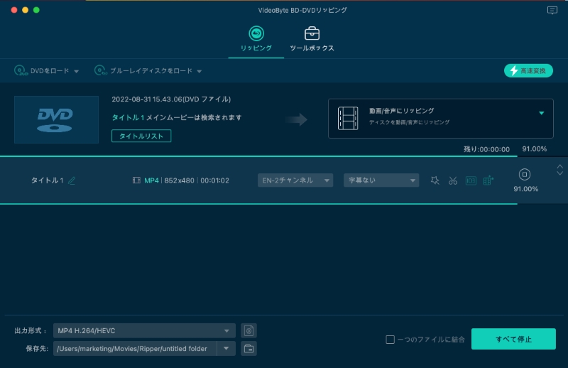 DVD/BDリッピング開始