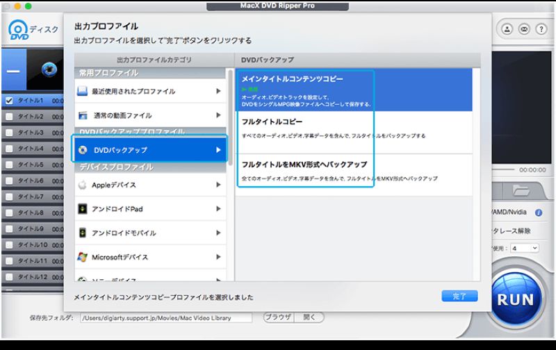 MacX DVD Ripper Proバックアップ