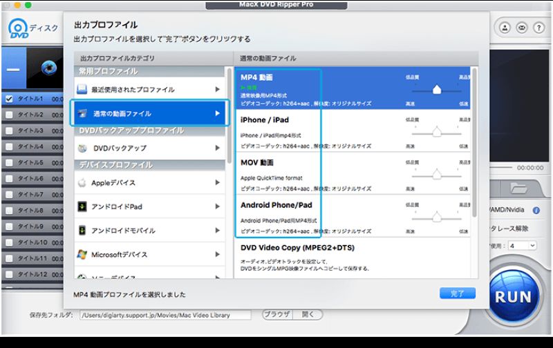 MacX DVD Ripper Proフォーマット
