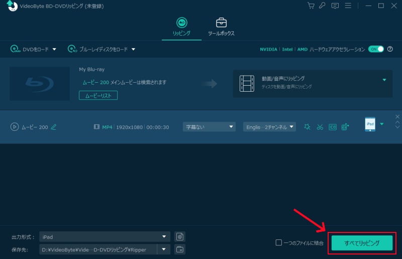 「すべてリッピング」をクリック