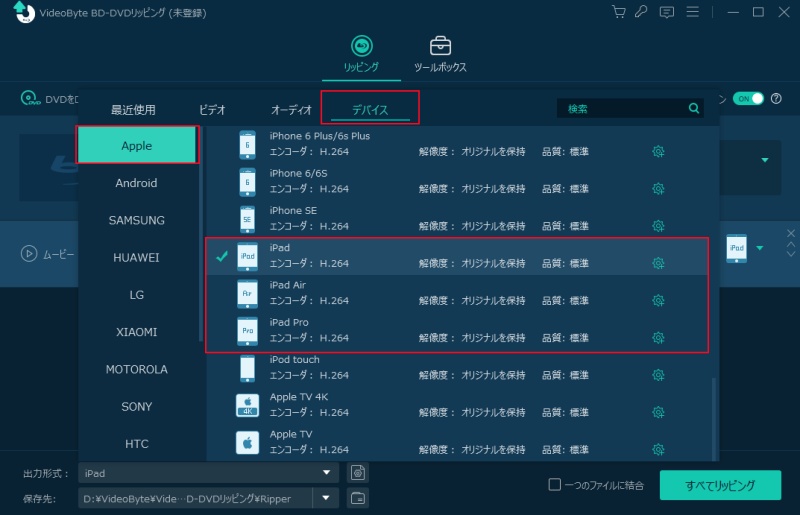 iPad向けの出力形式を選択