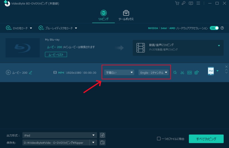 字幕・音声トラックを設定