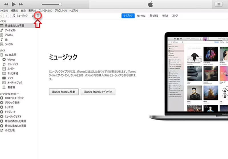 iPhoneをパソコンに接続