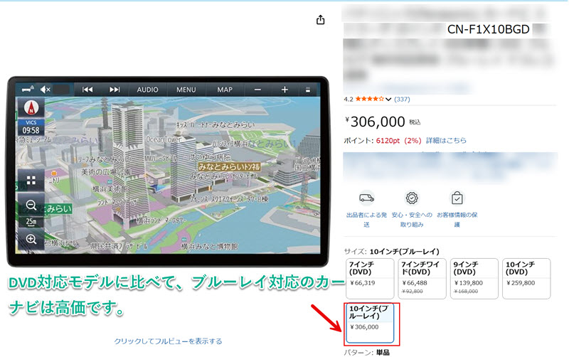 ブルーレイ再生対応カーナビの価格が高い