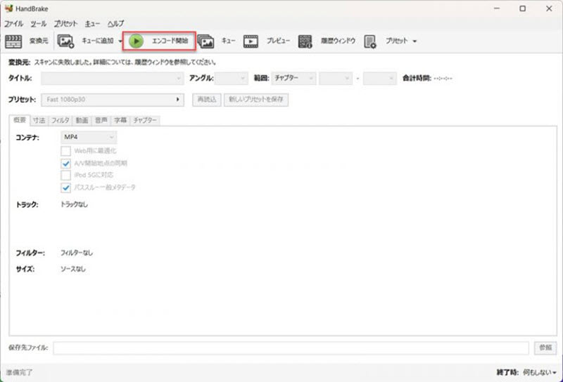 HandBrakeインタフェース