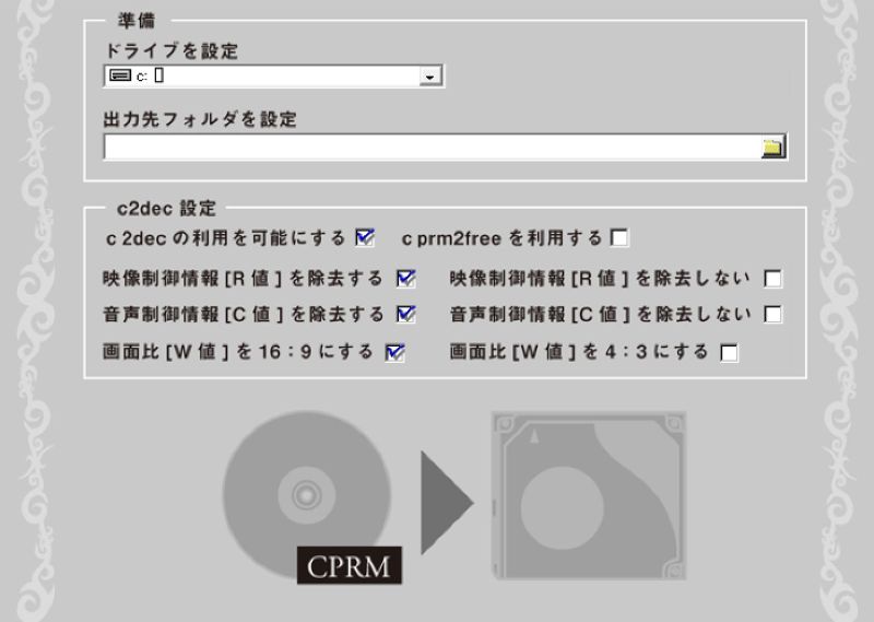 CPRM Decrypterを起動