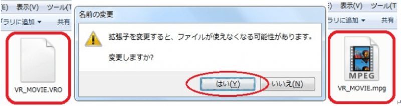 拡張子を変更する
