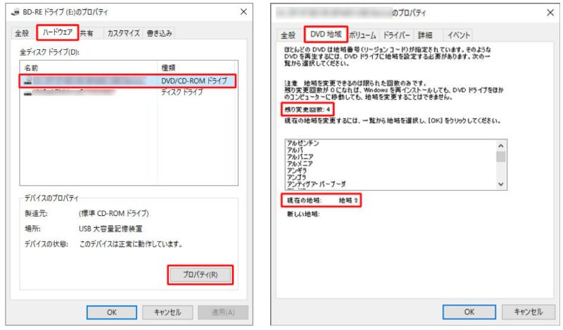 WindowsでDVDのリージョンコードを変更