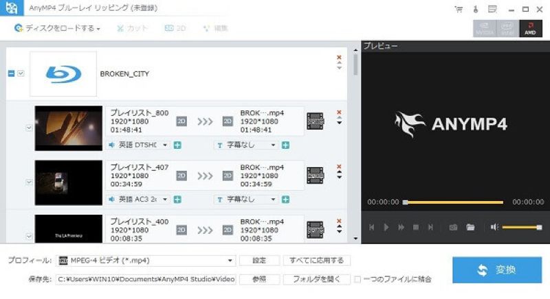 BDAVからMP4への変換ソフトAnyMP4
