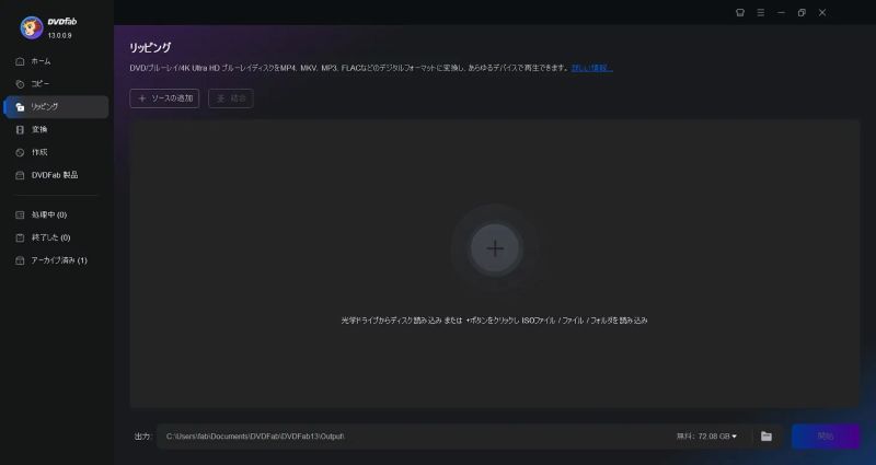 BDAVからMP4への変換ソフトDVDFab