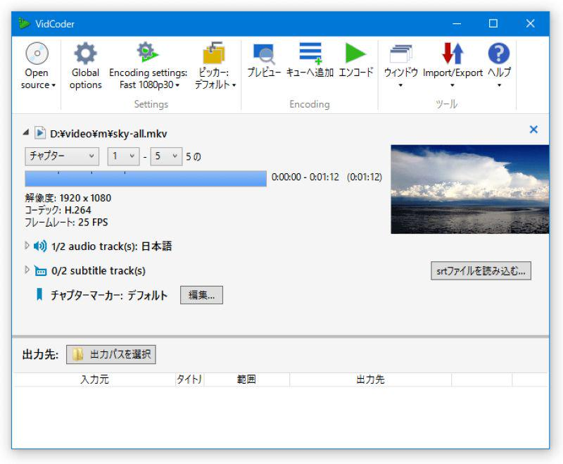 BDAVからMP4への変換ソフトVidCoder