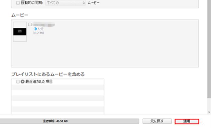 PCからiPadへのDVD動画の転送が開始
