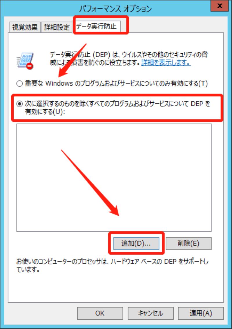 データ実行防止タブをクリックする 