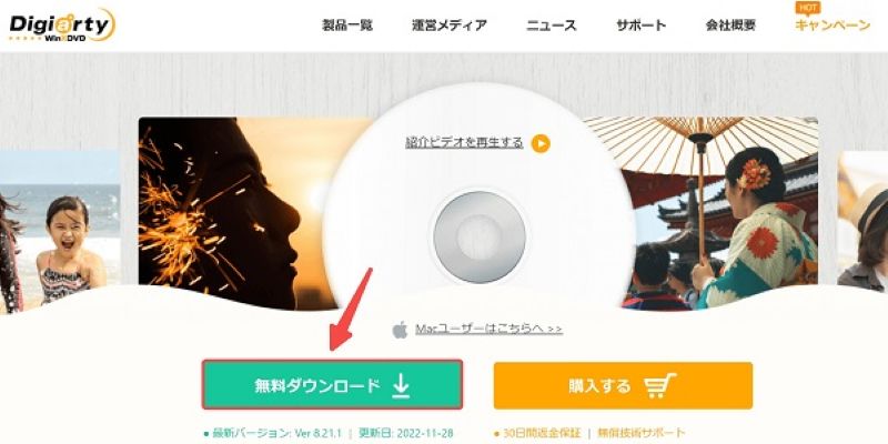 WinX DVD無料ダウンロード