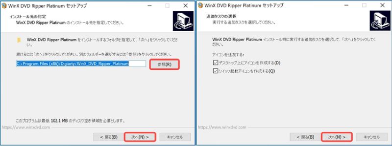 WinX DVD設定を確認