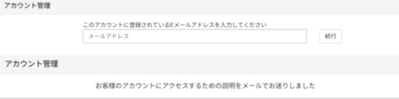 アカウント管理ページ