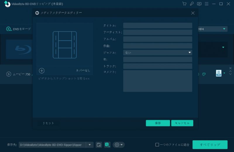 メディアメタデータエディター
