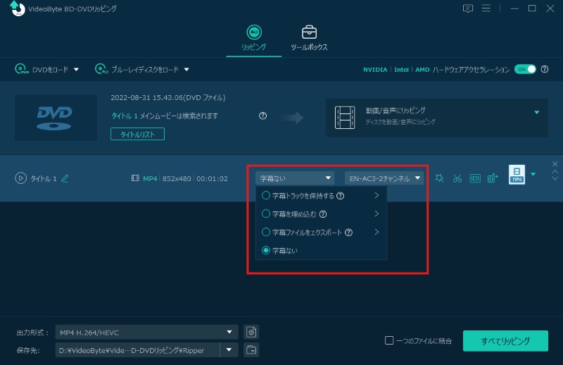 字幕とオーディオトラックを選択