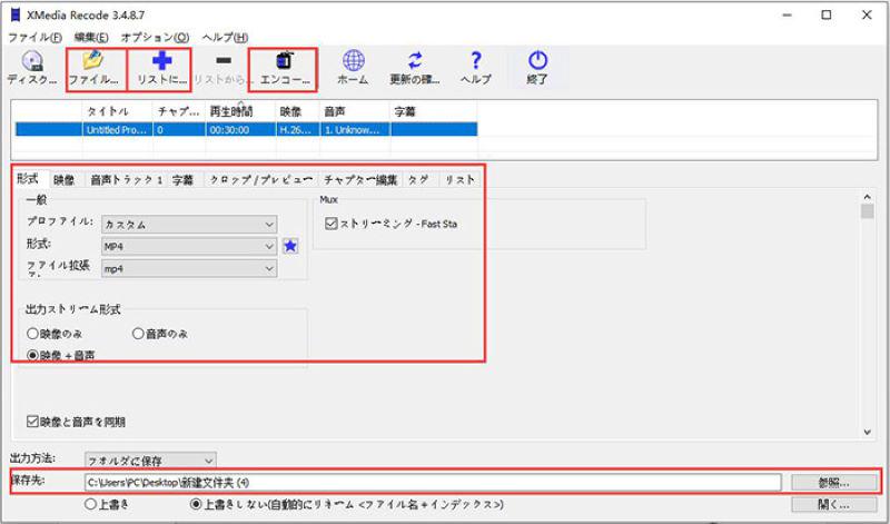 Xmedia Recode動画フォーマット変換