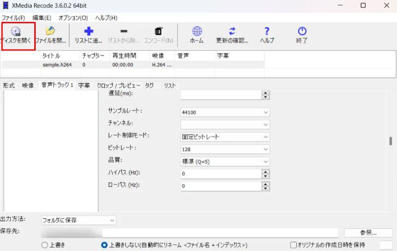 Xmedia Recodeディスクを開く