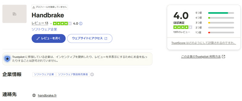 HandBrakeのTrustpilotでのレビュー