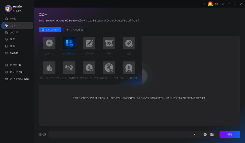 DVDFab Blu-ray コピーでBDを取り込み